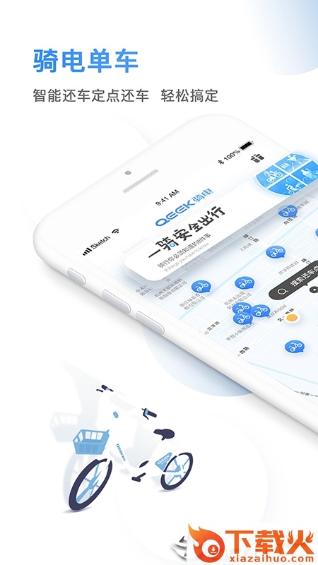 骑电单车app截图1