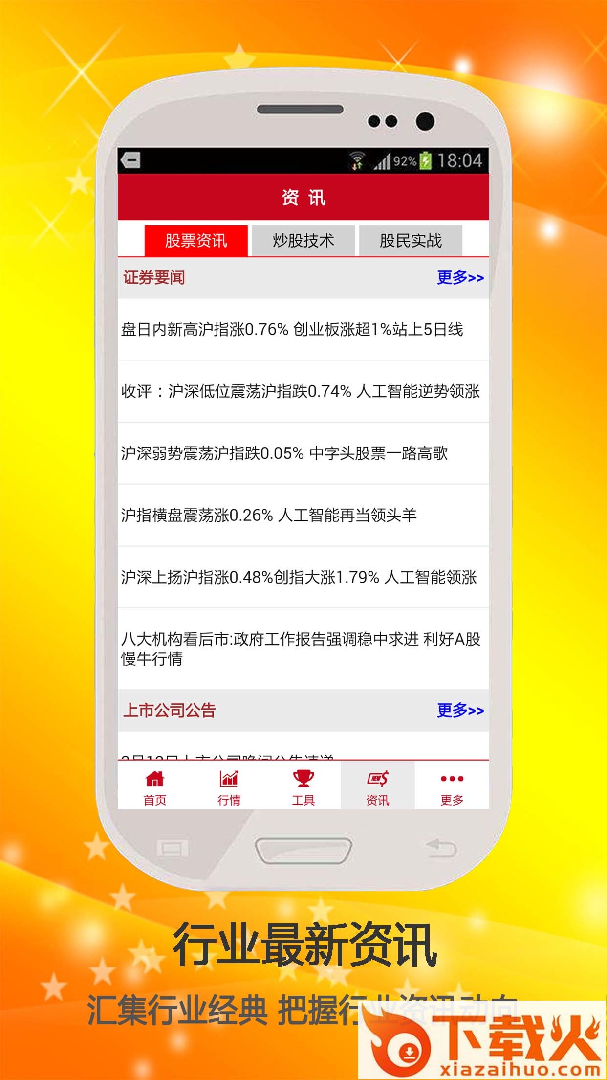 股市行情截图2