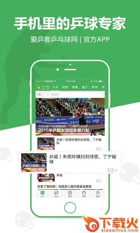 爱乒客App下载截图1