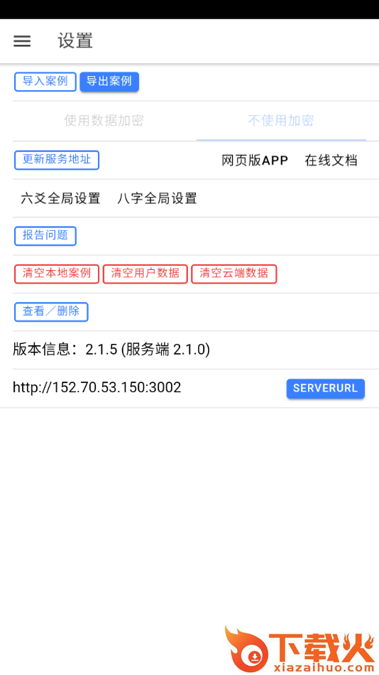 华鹤易学app截图2