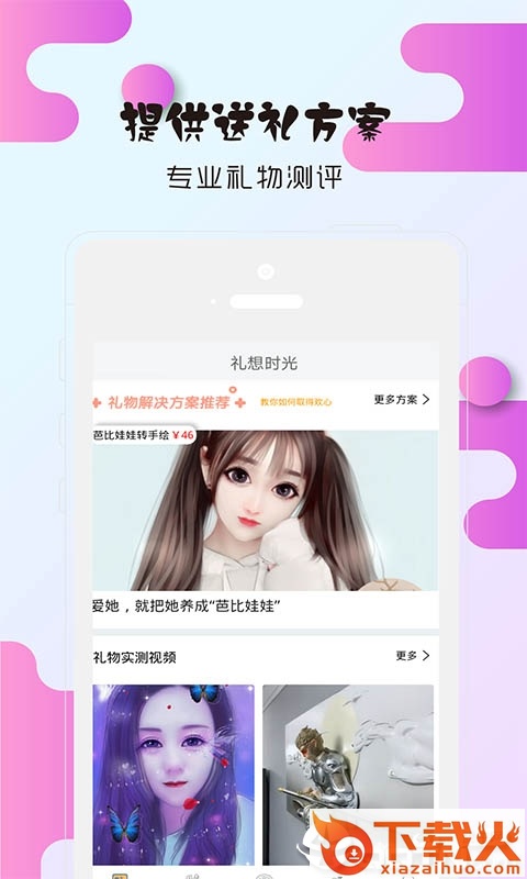 礼想时光截图1
