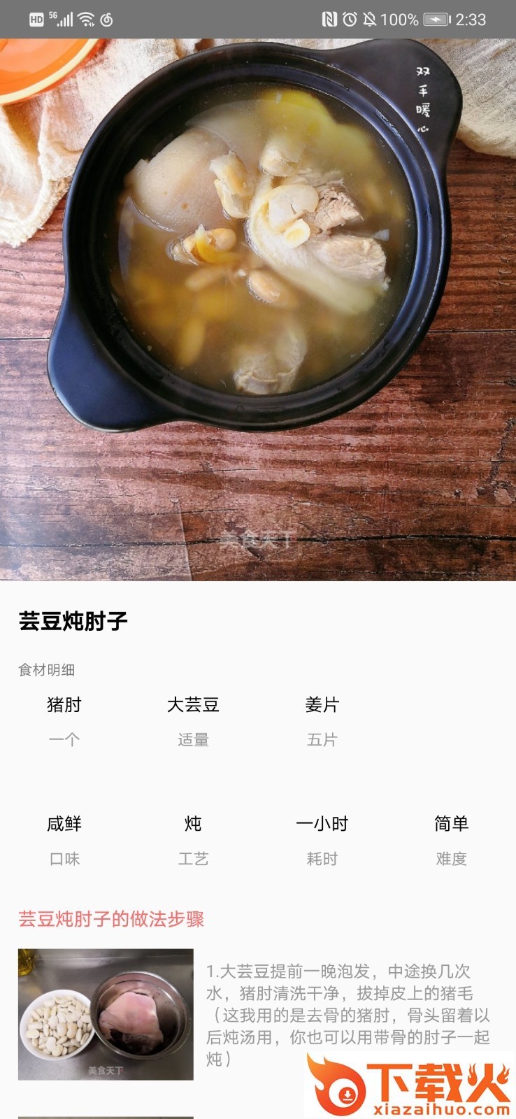好美味家常菜谱截图1