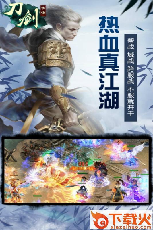 刀剑物语剑凌离殇截图3