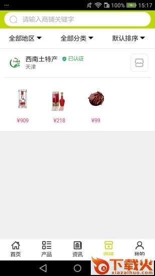 西南土特产app截图2