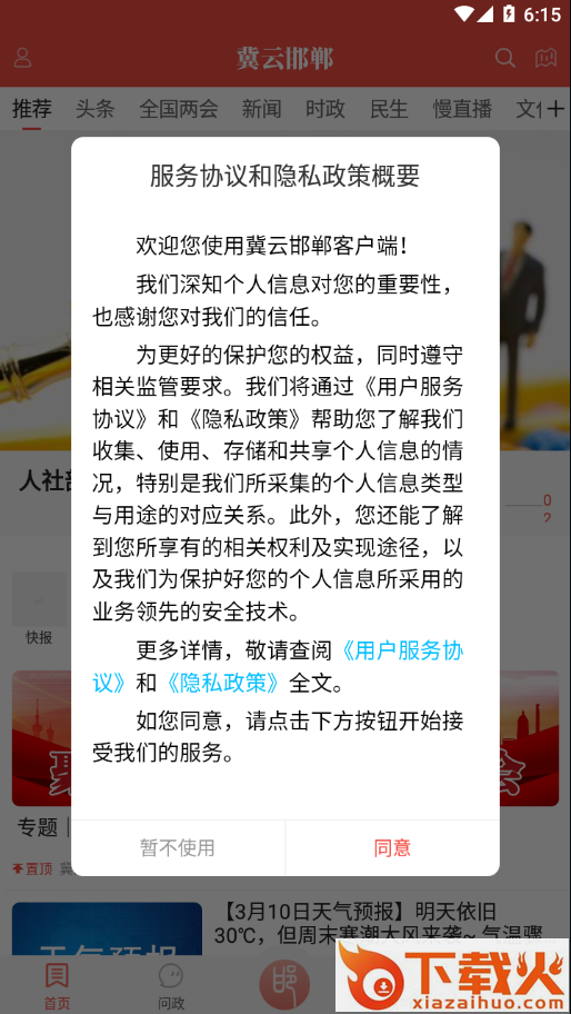 冀云邯郸app下载最新版本截图2