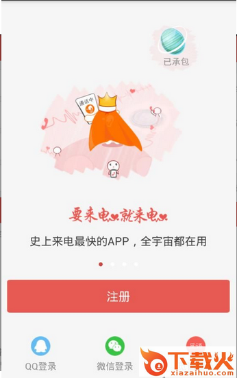 觅语(交友聊天)软件截图1