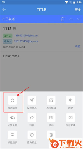 邮洽邮箱截图3