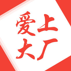 爱上大厂app v1.1 最新版 爱上大厂app v1.1 最新版