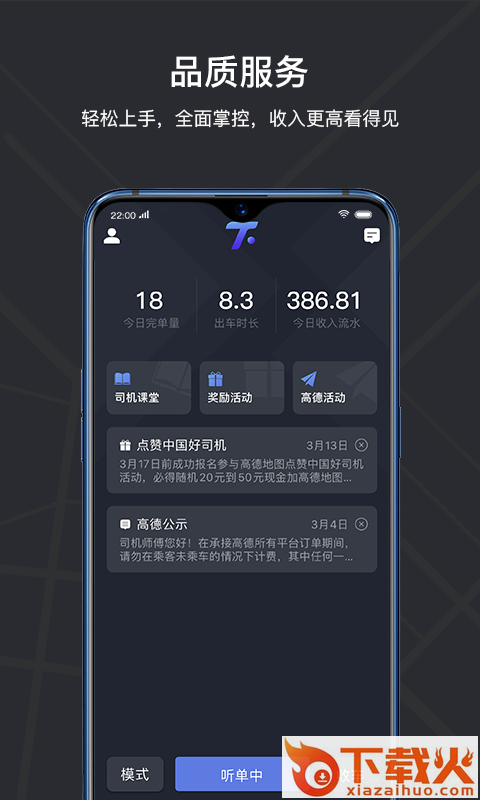 腾飞出租司机端截图2