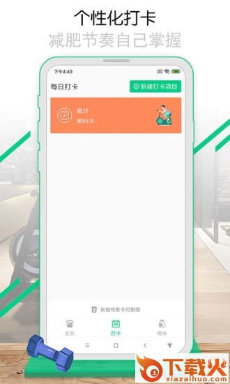减肥计划app推荐截图1