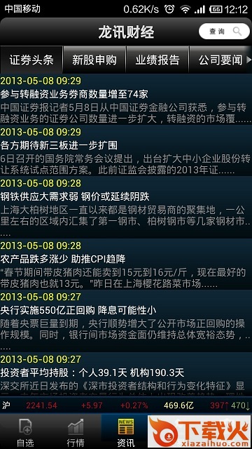 大同证券手机交易软件下载截图2