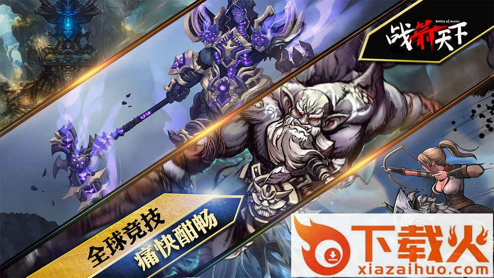 战箭天下国服版截图2