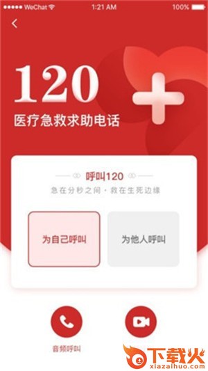 沈阳智慧120截图1