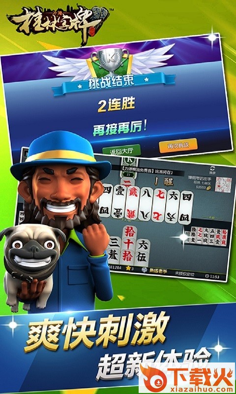 桂林字牌小二下载截图1