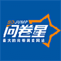 问卷星考试系统下载-问卷星在线考试系统下载v1.0 官方网页版-问卷星在线测评系统