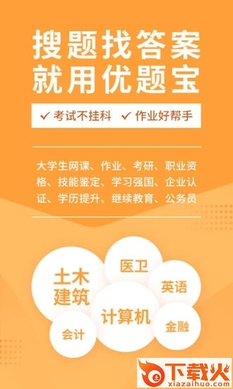 优题宝截图2