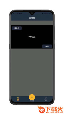 云网瞳app截图2