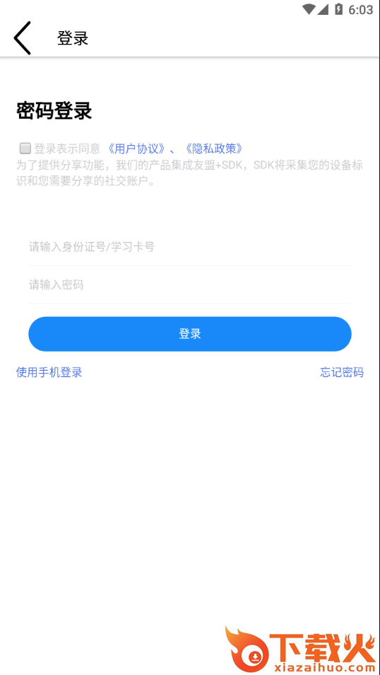 安运网上教育app截图2