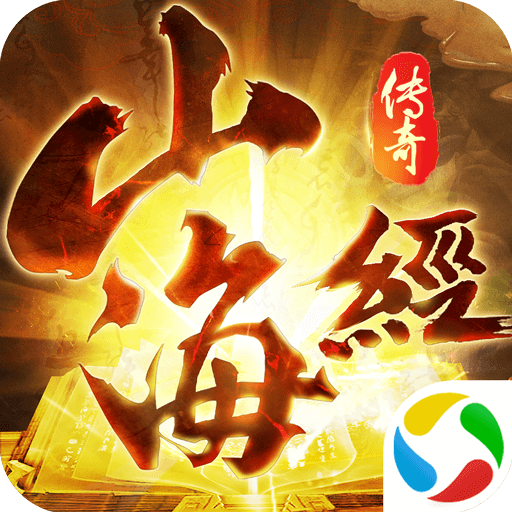 青云传之山海经传奇手游下载-青云传之山海经传奇v3.8.0 安卓版