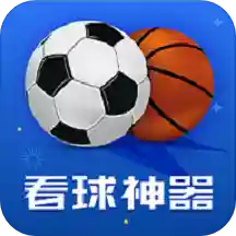 看球神器app下载-看球神器v3.1.2 安卓版