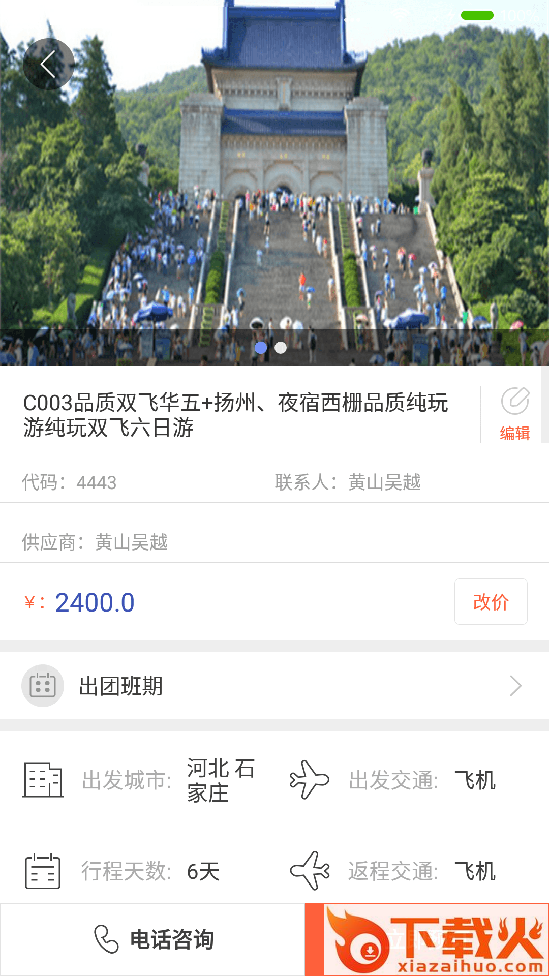 大旅通app截图2