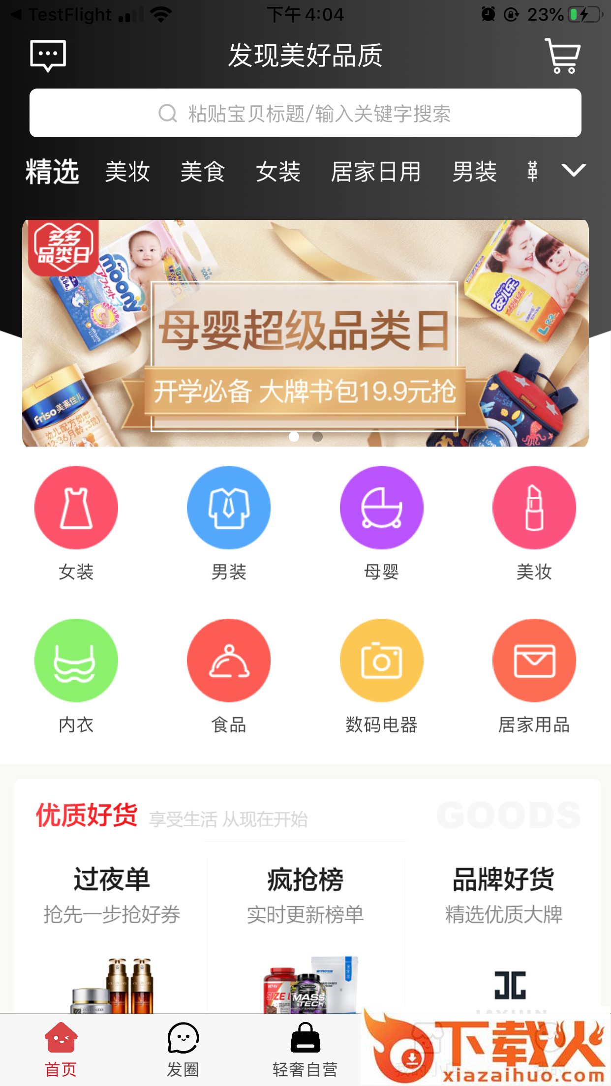 探美良品app截图2