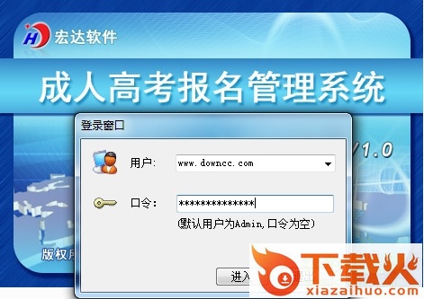 宏达成人高考报名管理系统 v1.0 官方版 截图1