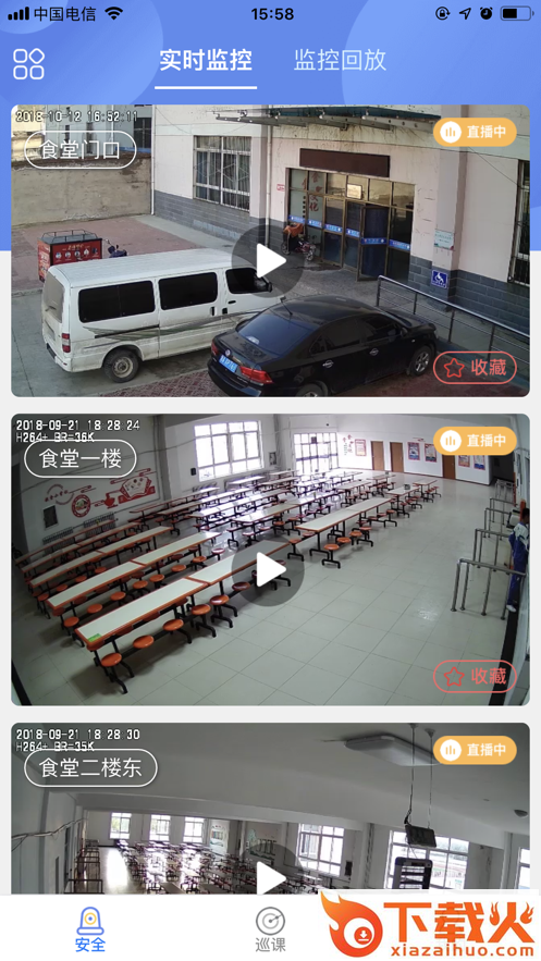 阳光校园截图1