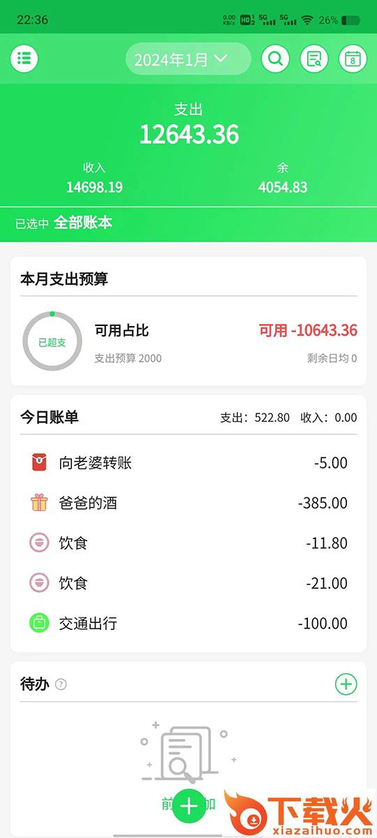 清新记账截图1