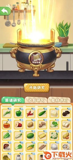 厨神来了小游戏截图2