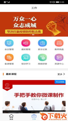 密云教师空间截图1