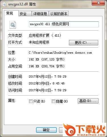 sncgss32.dll文件下载