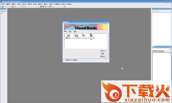visual basic 6.0汉化版