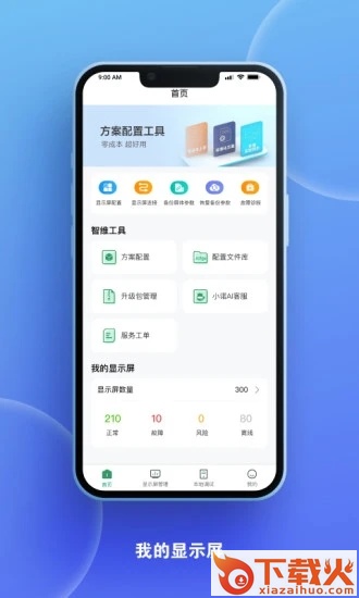 屏老板app截图2