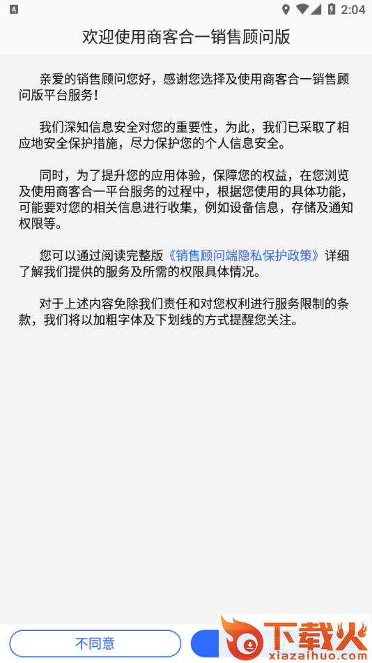 商客合一销售顾问版app截图1