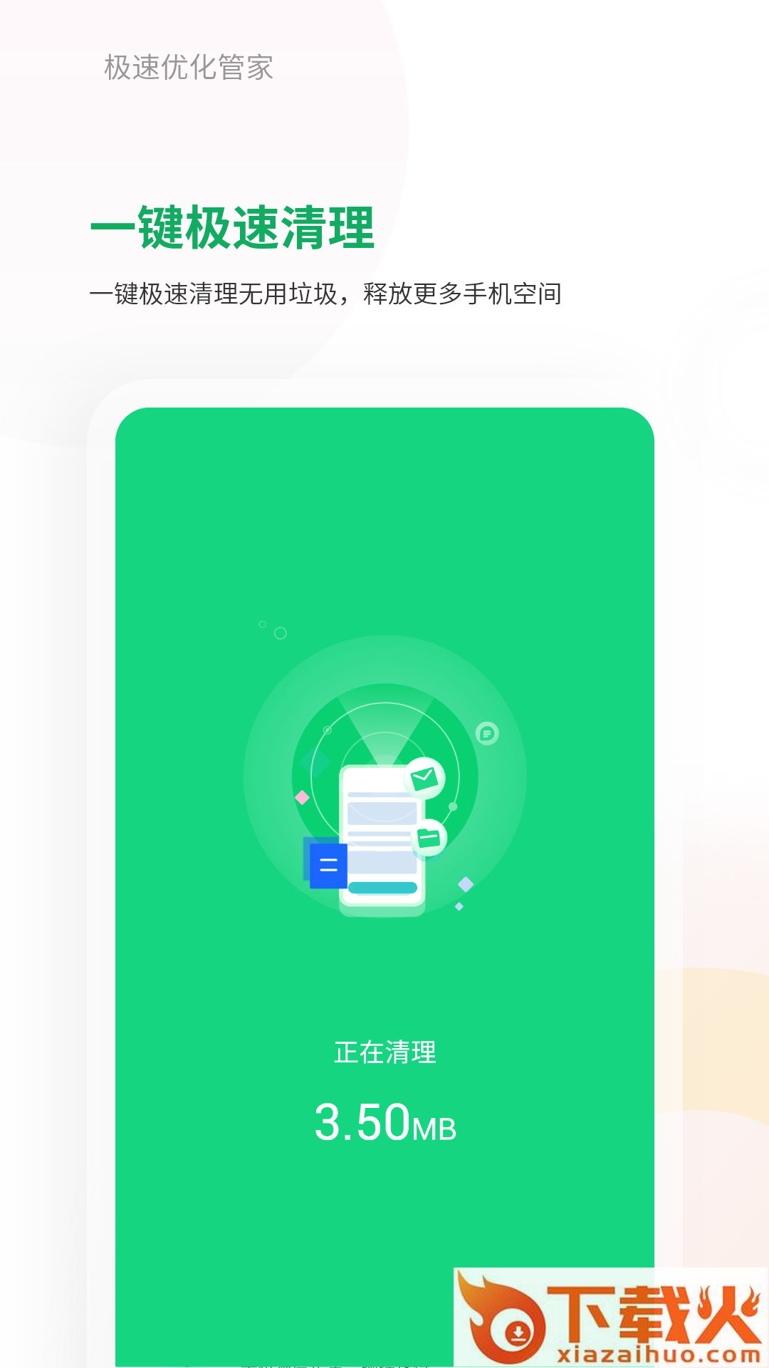 极速优化管家app截图2