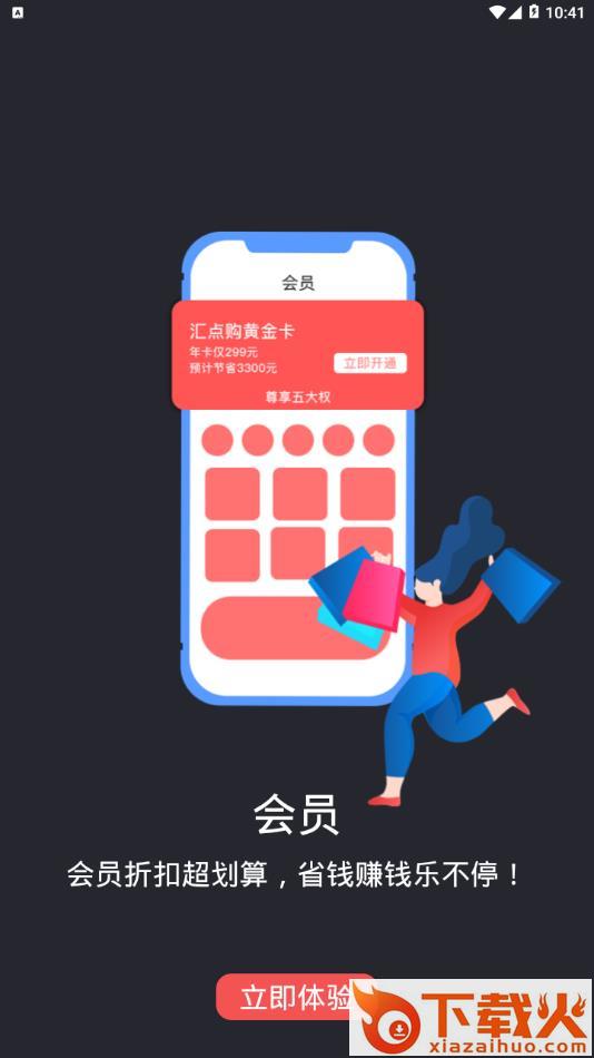 汇点购app截图2