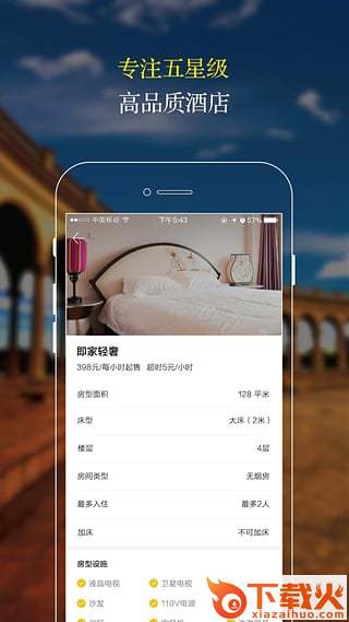 订房宝App下载截图2