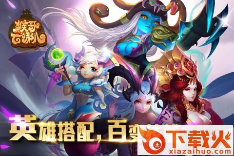 猴哥去哪儿手游官方版下载 v1.0.0.1 安卓版截图2