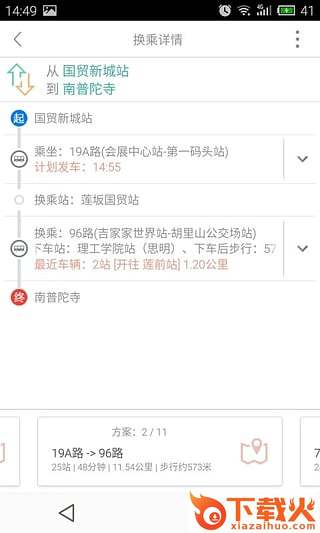 贵阳公交App官方下载截图2