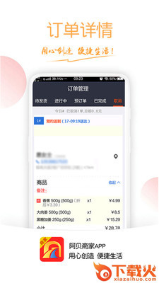阿贝商家(开店管理助手) v1.0.36 官方版截图2