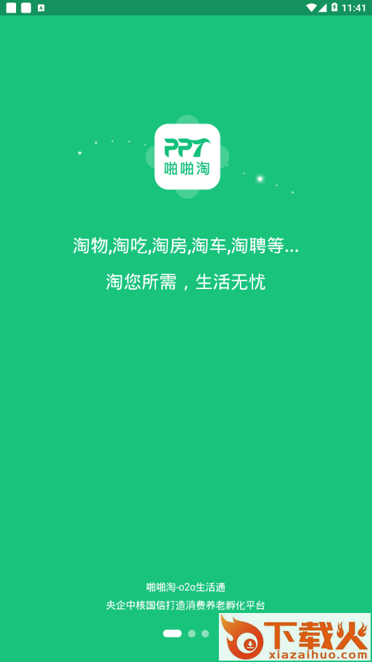 啪啪淘生活通app截图1
