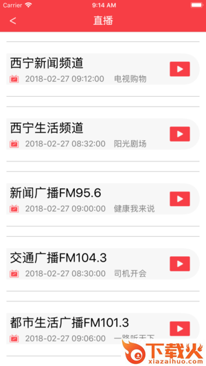 掌上西宁app截图2
