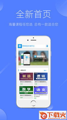 泰祺网校听课平台截图1