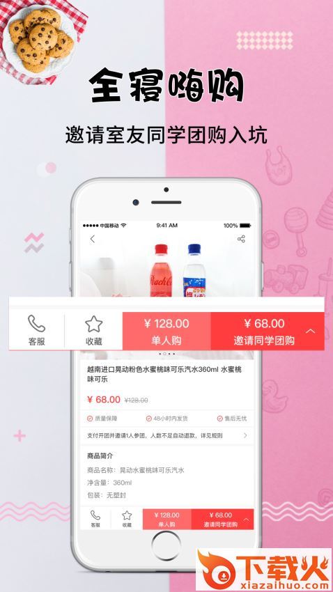 校园派截图2