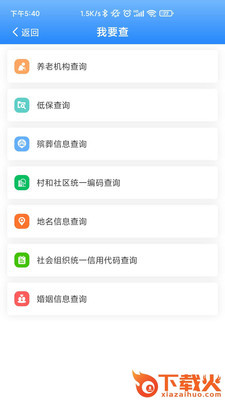 掌上民政app截图2