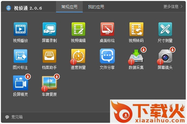 视侦通下载