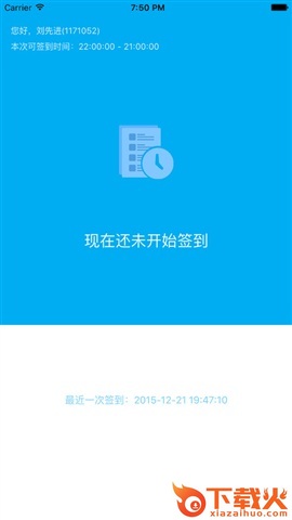 皖江学院签到iphone版 v1.0 ios手机版 截图1