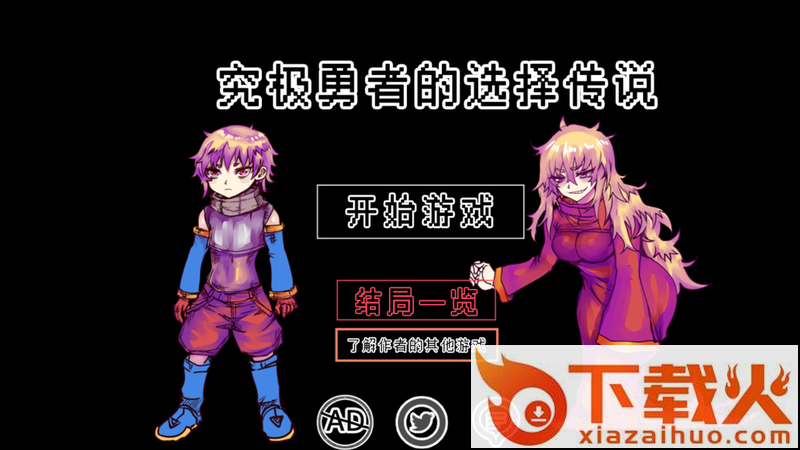 究极勇者的选择传说截图1