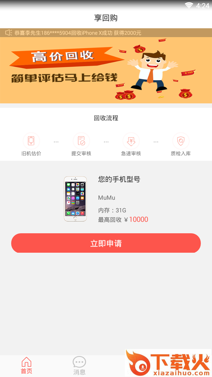 享回购截图1
